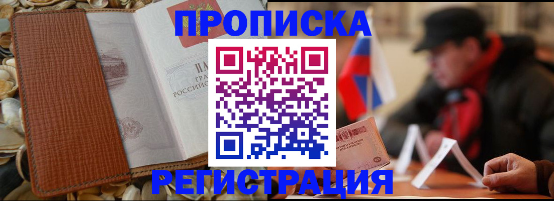 временная регистрация в квартире в Бологом