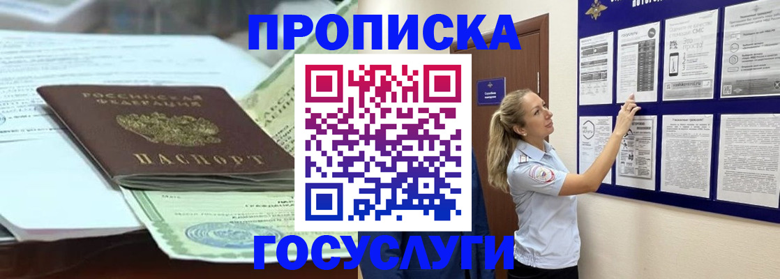 прописка для школы в Бологом