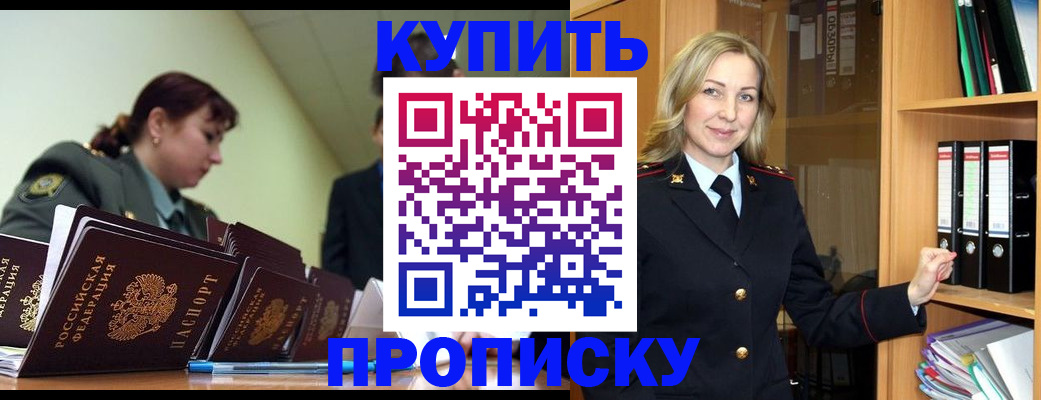 прописка для кредита в Бологом