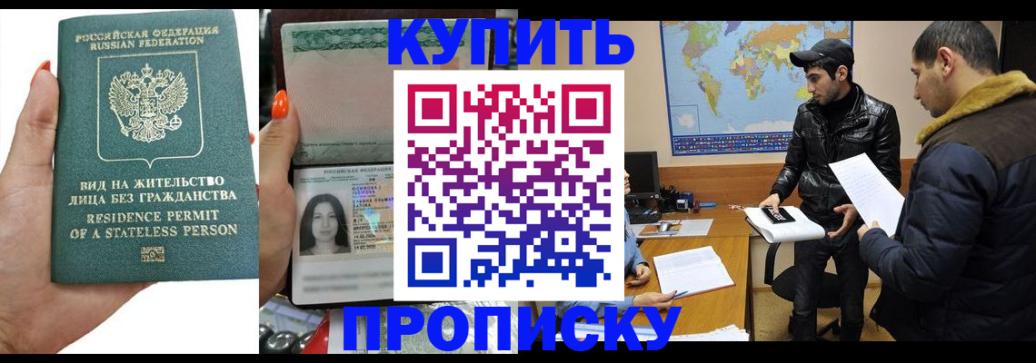 прописка штамп в Бологом